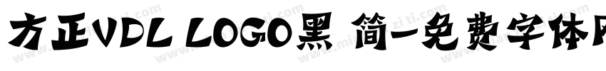 方正VDL LOGO黑 简字体转换